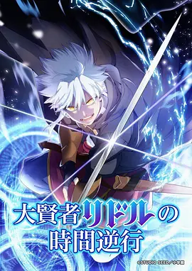 动漫番剧免费看《星轨拾荒者》封面
